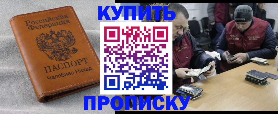 прописка от собственника в Ивантеевке