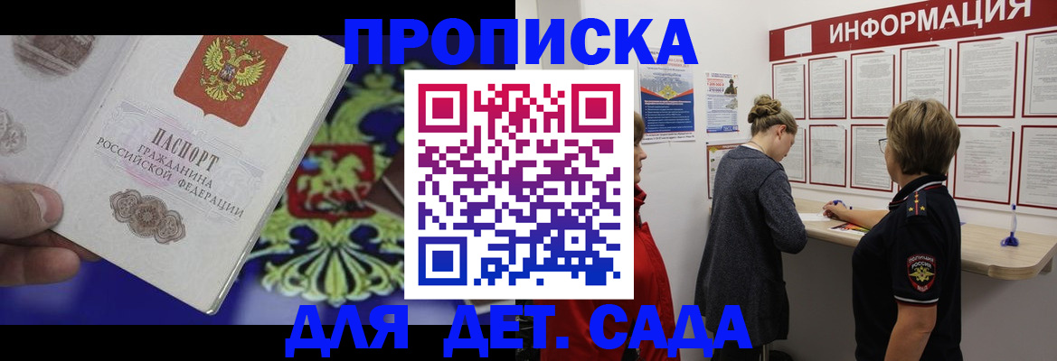 прописка штамп в Ивантеевке