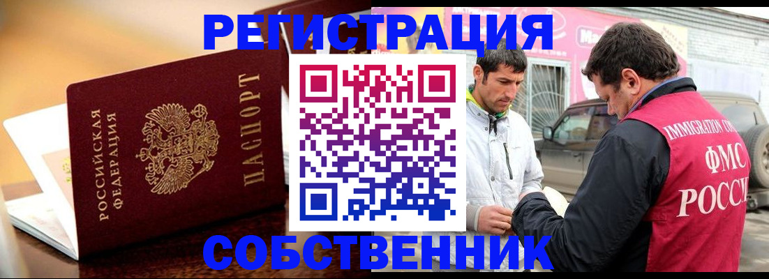 временная регистрация для школы в Ивантеевке
