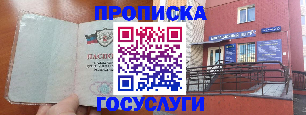 временная регистрация для всех в Ивантеевке