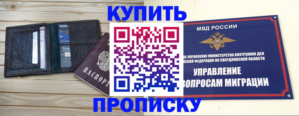 прописка поиск в Ивантеевке